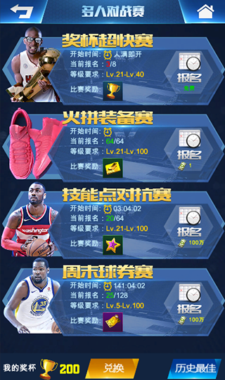 王者NBA官方版手游下载