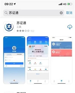 苏证通app最新官方下载