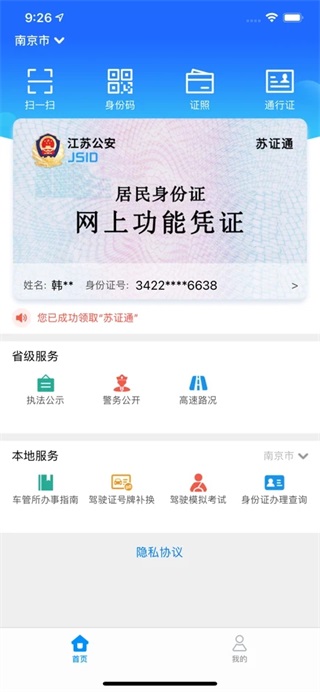 苏证通app最新官方下载