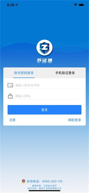 苏证通app最新官方下载