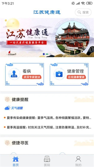 江苏健康通app最新版下载