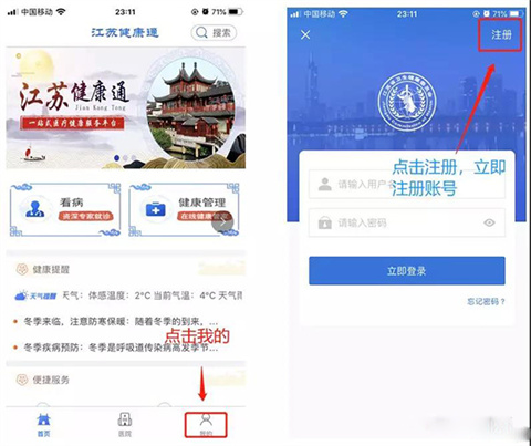 江苏健康通app最新版下载