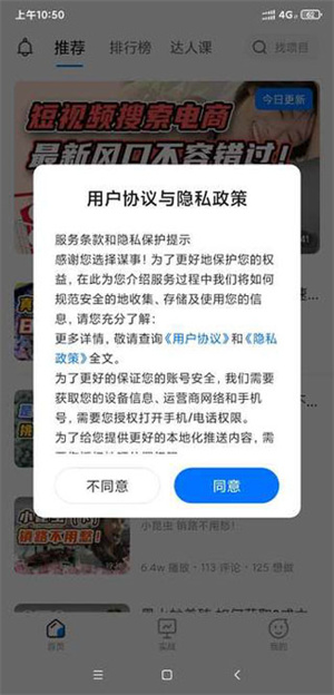 谋事APP最新版本下载