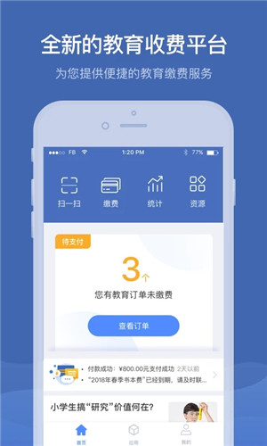 缴付通app