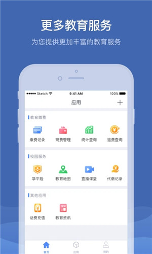 缴付通app