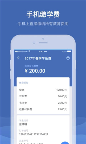 缴付通app