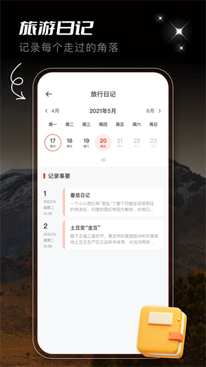 蚁丛旅游app下载安装最新版