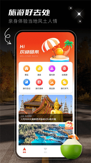 蚁丛旅游app下载安装最新版