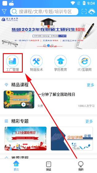 富学宝典app最新版