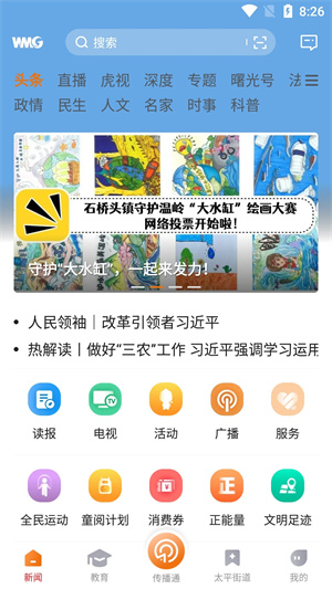 掌上温岭app官方版