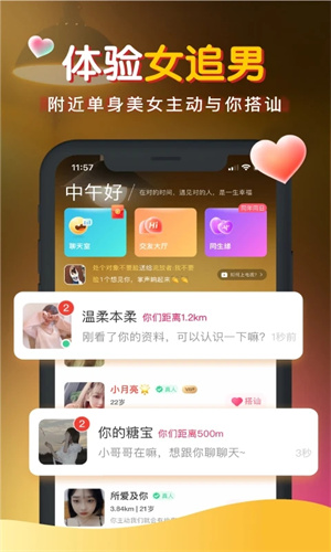 暖聊官方app