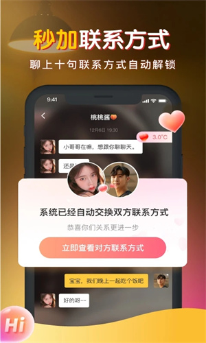 暖聊官方app