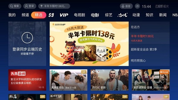 极光TV电视版安装包下载