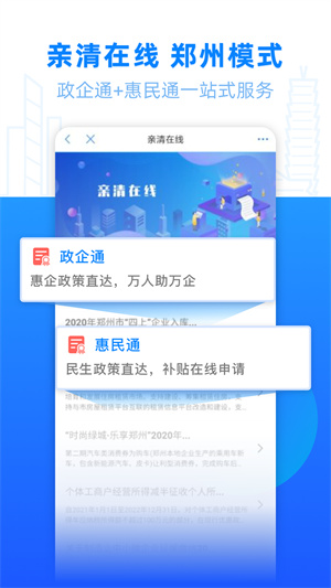 郑好办app最新版下载安装