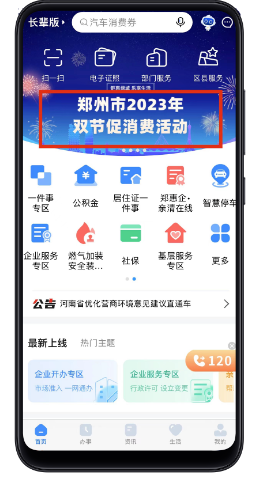 郑好办app最新版下载安装