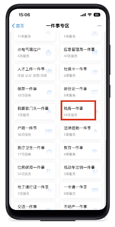 郑好办app最新版下载安装