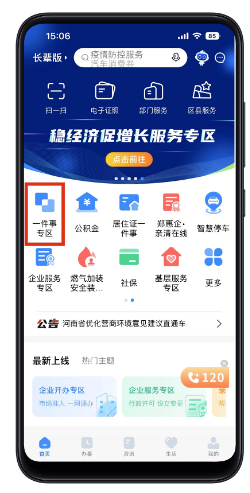 郑好办app最新版下载安装