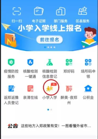 郑好办app最新版下载安装