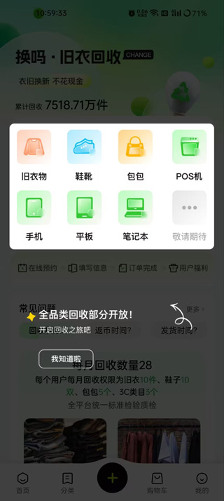 换吗app下载安装