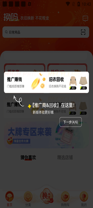 换吗app下载安装