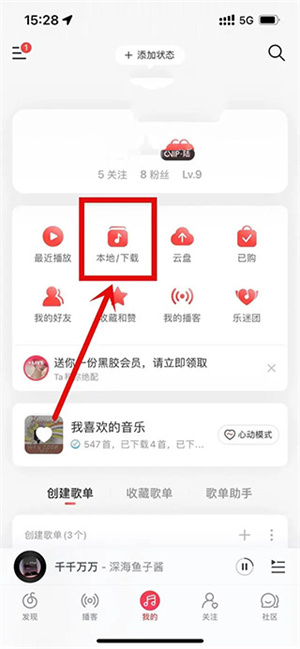 网易云音乐破解版2024永久黑胶会员解锁灰色歌曲版 V9.0.75 安卓版