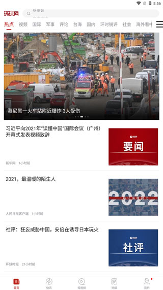 环球时报电子版下载