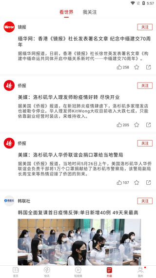 环球时报电子版下载