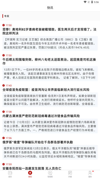 环球时报电子版下载