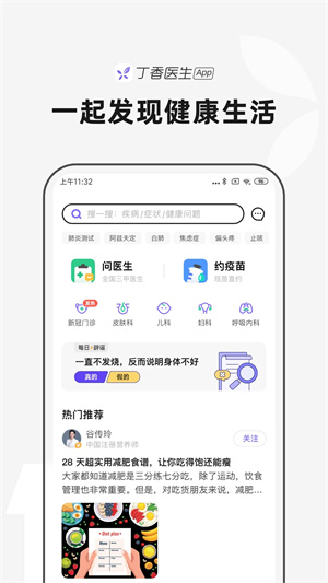 丁香医生app官方版下载