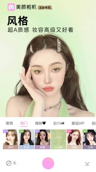 BeautyCam美颜相机免费版下载