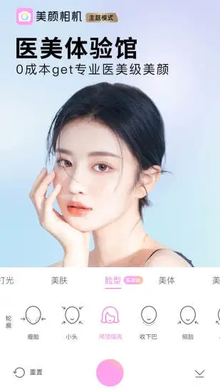 BeautyCam美颜相机免费版下载