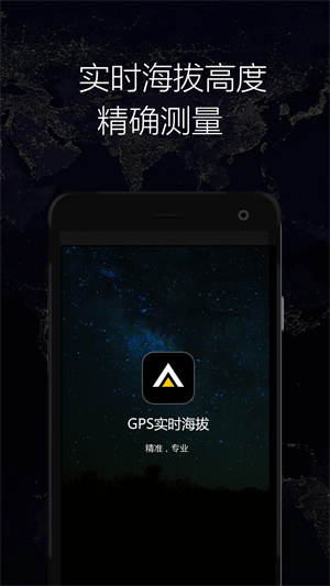 GPS实时海拔卫星地图app最新版下载