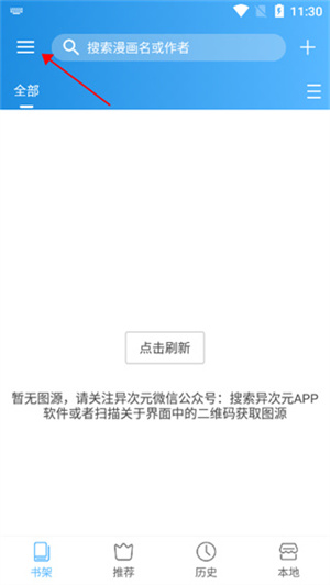 异次元漫画app官方正版下载