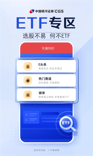 中国银河证券APP下载安装