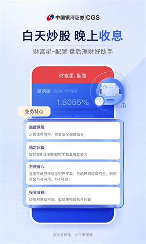 中国银河证券APP下载安装