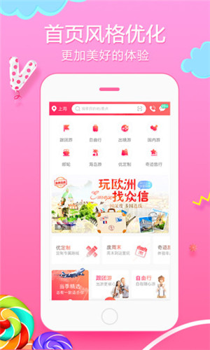 众信悠哉旅游app