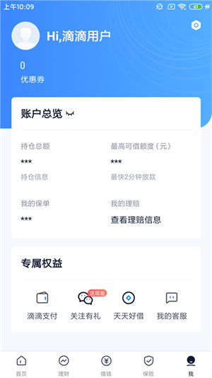 滴滴金融app下载安装