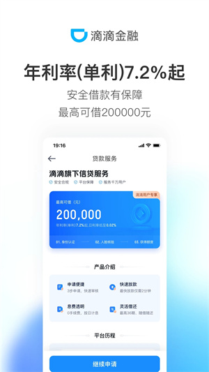 滴滴金融app下载安装