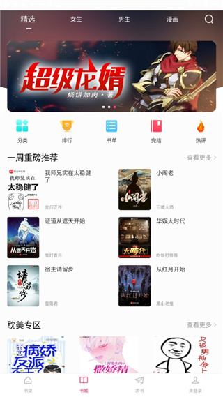 小小追书app2024最新版下载