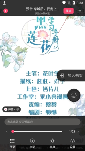 小小追书app2024最新版下载