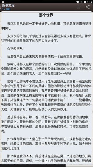 海棠书屋免费自由阅读器安卓下载版