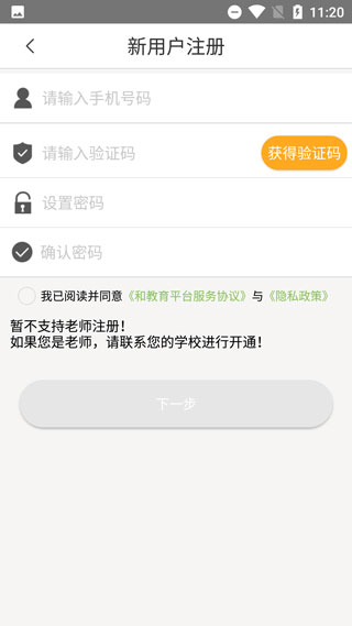 广东和教育app官方最新版下载