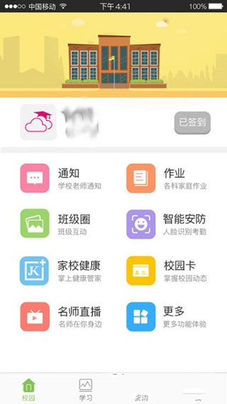 广东和教育app官方最新版下载