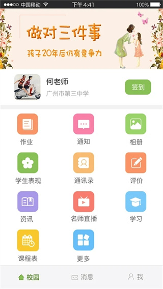 广东和教育app官方最新版下载