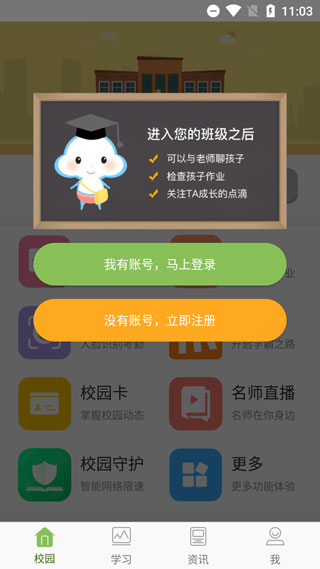 广东和教育app官方最新版下载