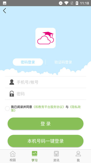 广东和教育app官方最新版下载