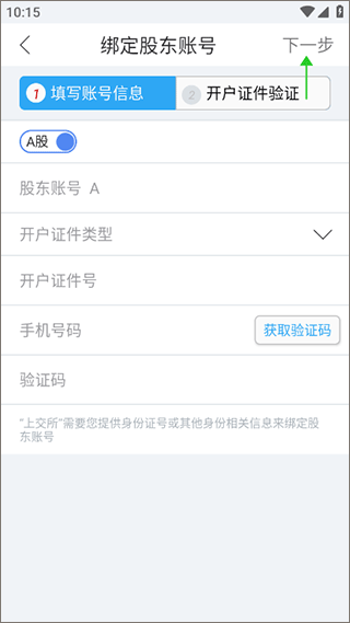 上海证券交易所手机app官方下载安装