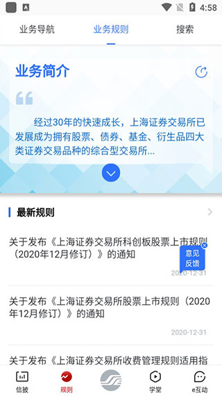 上海证券交易所手机app官方下载安装