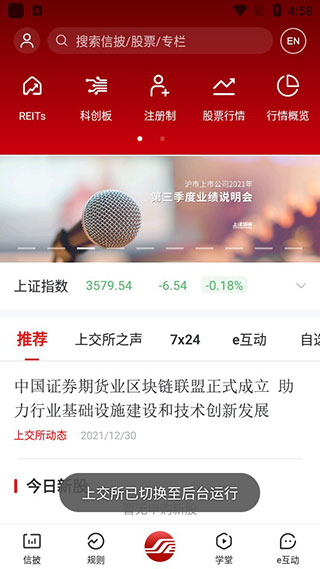 上海证券交易所手机app官方下载安装