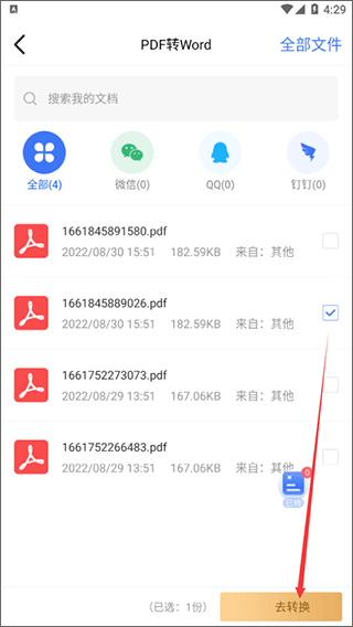 转转大师PDF转换器手机版免费下载